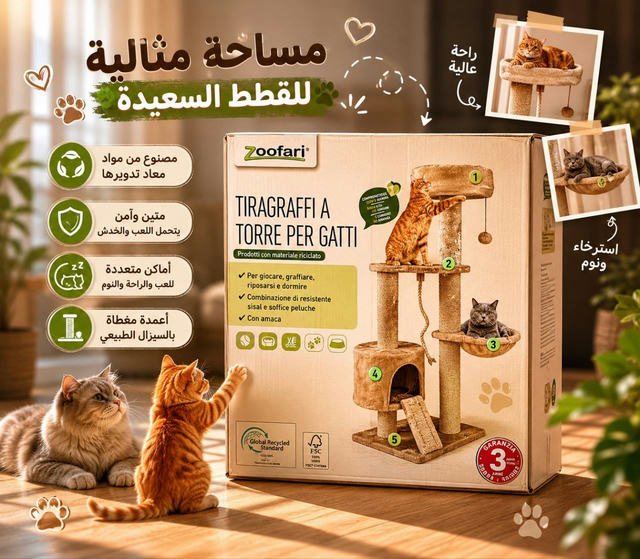🐾✨ برج القطط الفاخر من Zoofari ✨🐾